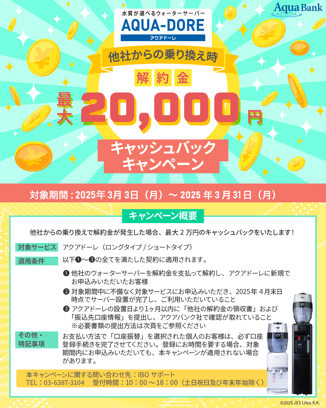 期間限定】アクアバンク 他社から乗り換え時最大20,000円キャッシュ